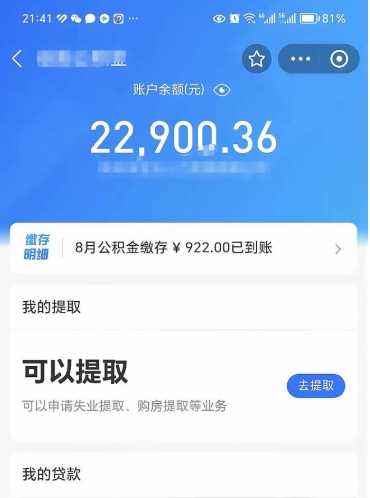 文昌封存后如何取钞公积金（封存状态的公积金怎么取）