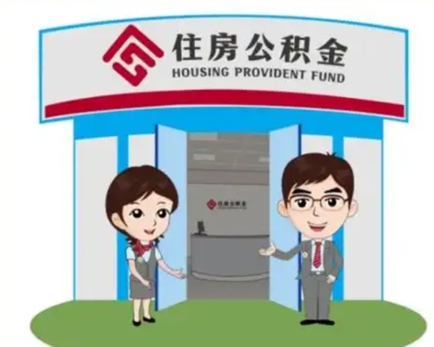 文昌离职多久公积金能取出来（离职公积金多久可以全部提取吗）